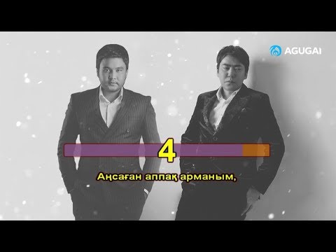 Видео: Мейрамбек Бесбаев & Қанат Үмбетов - Сүйікті етші (караоке)