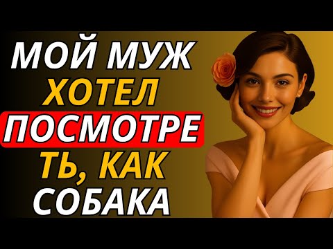 Видео: В этот момент моему МУЖУ позвонил наш...