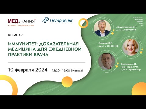 Видео: Иммунитет: доказательная медицина для ежедневной практики врача