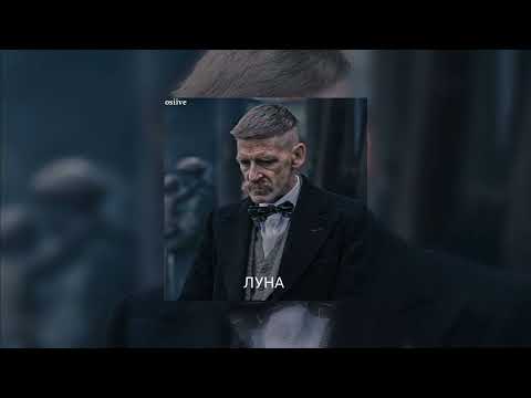 Видео: gafur / ЛУНА - (slowed & bass)