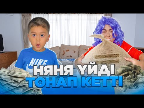 Видео: АЛТЫНДАР ҚАЙДА?😭🤦‍♀️😰АЛИЖАН ҮЙДЕГІ БАР БАЙЛЫҚТЫ БЕРІП ЖІБЕРДІ😰😱😭ҚАШЫП КЕТТІ НЯНЯ😱
