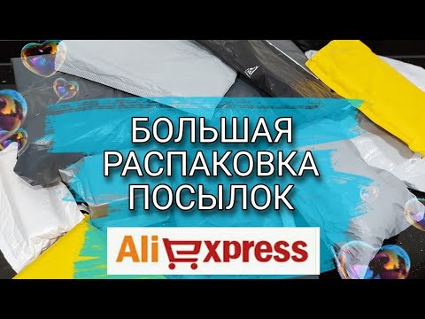 Видео: Распаковка посылок с АлиЭкспресс, всё для рыбалки