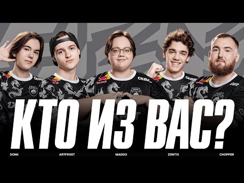 Видео: TEAM SPIRIT CS2 ROSTER: КТО ИЗ ВАС?