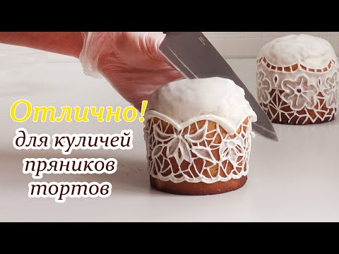Видео: Новый Рецепт Универсальной глазури New glaze RECIPE for Easter cake