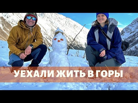 Видео: НОЯБРЬ В ПРИЭЛЬБРУСЬЕ. Уехали жить в горы. Сезон 2023