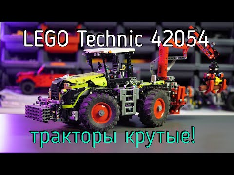 Видео: LEGO Technic  - 42054 Claas Xerion 5000 Tractor обзор