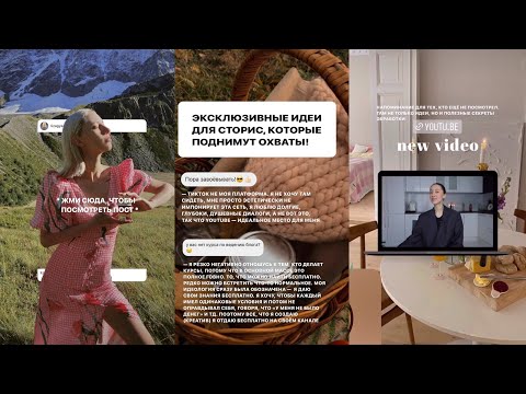 Видео: ЛУЧШИЕ ЛАЙФХАКИ ДЛЯ СТОРИС / поднимаем охваты и делаем эксклюзивный контент