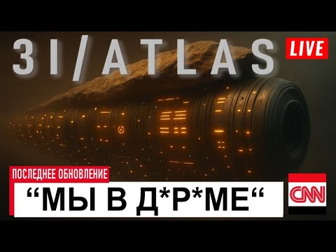Видео: Телескоп УЭББА: 3I/ATLAS ОГРОМЕН! Траектория меняется! Это МЕНЯЕТ ВСЁ!” 🤯🚀
