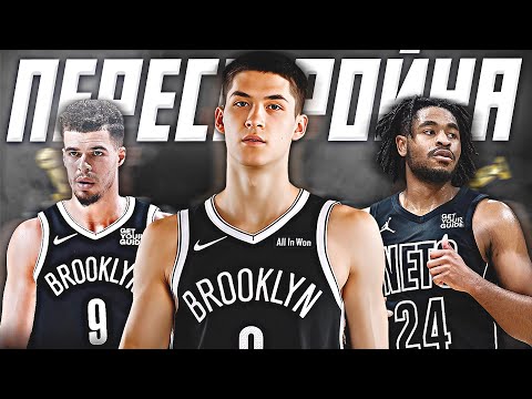 Видео: ЧТО ЖДЕТ БРУКЛИН ЕГОРА ДЁМИНА? ПРЕВЬЮ НА СЕЗОН НБА 25/26! #нба #бруклин #превью