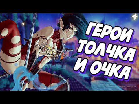 Видео: Ональная лорная дыра | Полный обзор Heroes of Might & Magic V