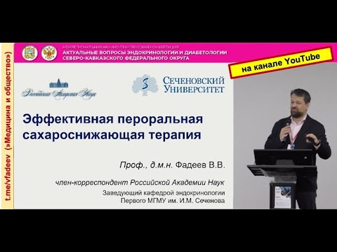 Видео: Эффективная сахароснижающая терапия сахарного диабета 2 типа