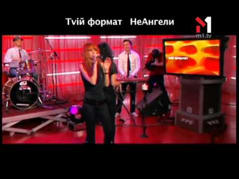 Видео: неАнгелы - Я Знаю Это Ты. Живой концерт Live. Эфир программы "TVій формат" (10.04.08)