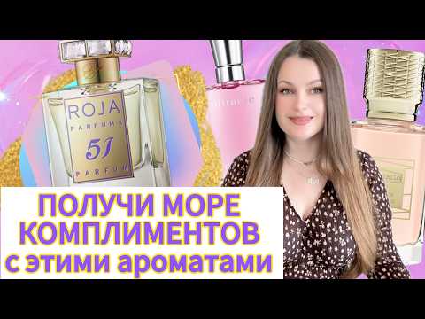 Видео: Получи море комплиментов с самыми нежными ароматами#beautiful #парфюмерия #perfume#fragrance#обзор#