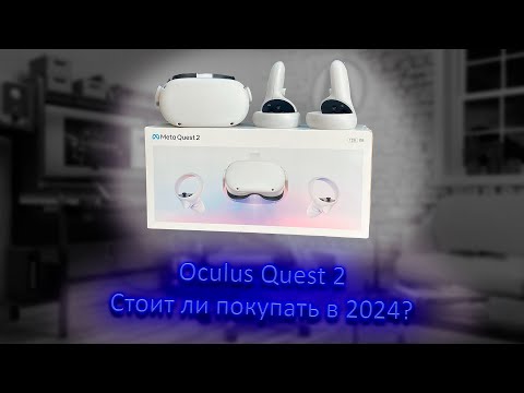 Видео: Купил Oculus Quest 2 в 2024!? Личные ощущения, и проблемы в России!