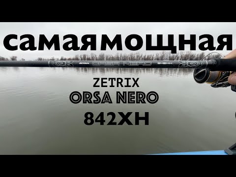Видео: Тест-Рыбалка ZETRIX ORSA NERO 842 XH 18-88 .