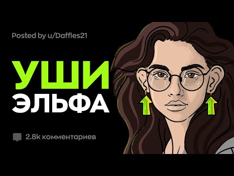Видео: Моя Жена Комплексует Из-за Этого, а Я Это Обожаю