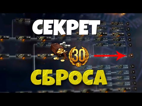 Видео: ПРАВИЛЬНЫЙ СБРОС ТАНКОВ В ПРОЕКТЕ ОРБИТА ⚔ игра МИР ТАНКОВ