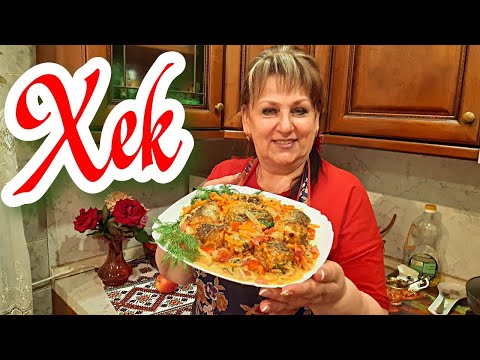 Видео: Вкуснее рыбы нет. Рыба с овощами в духовке. Хек. Вкусный ужин.