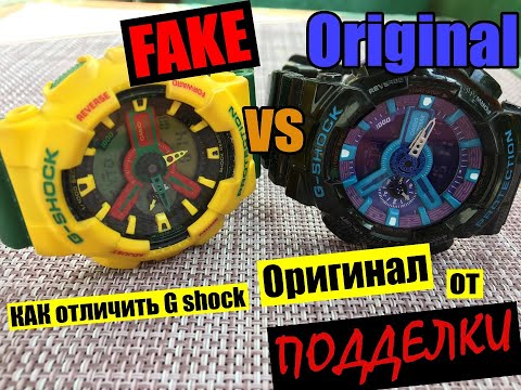 Видео: Как отличить G shock оригинал от подделки