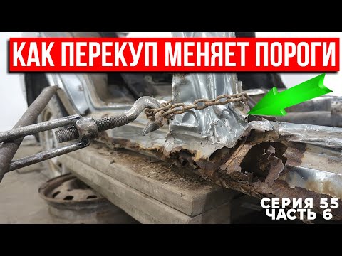 Видео: КАК ПЕРЕКУП ДЕЛАЕТ ТАЧКУ