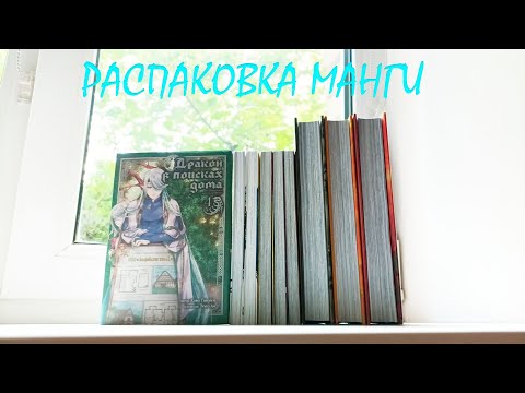 Видео: распаковка манги / посылка от истари