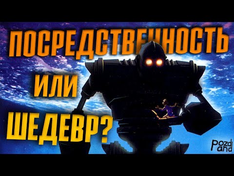 Видео: СТАЛЬНОЙ ГИГАНТ 🤖 Почему классика не работает?