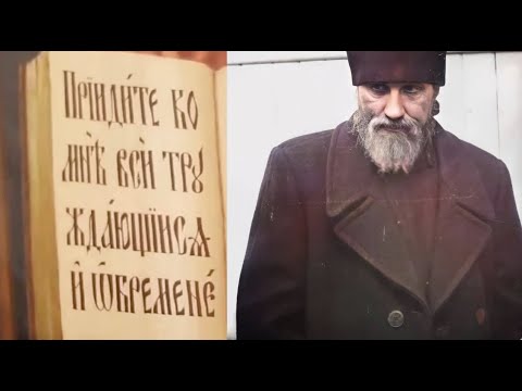 Видео: КАК ИЗБАВИТЬСЯ ОТ СТРАСТЕЙ? Старец ВИТАЛИЙ (Сидоренко)
