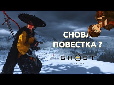 Видео: Ghost of Yotei - игра про обиженку