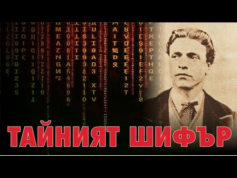Видео: Шифърът на Левски - гост Иван Тренев