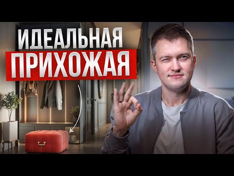 Видео: Топ лучших решений для современной прихожей