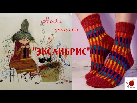 Видео: Носочки спицами. "Экслибрис". #(2022)