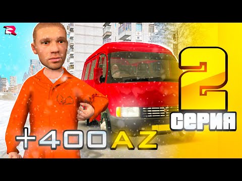 Видео: Путь Бомжа на РОДИНА РП Мобайл #2 - ПЕРВЫЕ ШАГИ к БОГАТСТВУ ✅ (RODINA RP MOBILE в GTA CRMP)