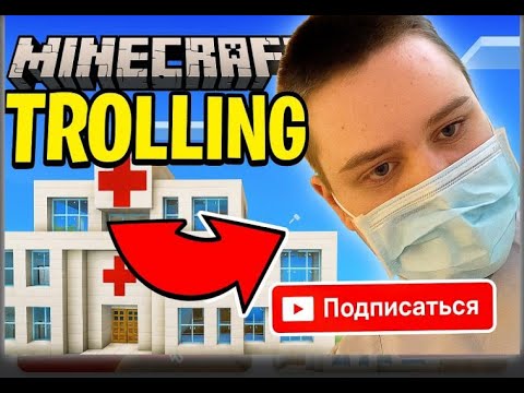 Видео: Я устроил жёсткий троллинг в Minecraft! 😱