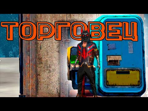 Видео: ТОРГОВЕЦ/АККАУНТ С НУЛЯ Last Island of Survival #APASNA #LIOS #LDRS #RUST #МОБИЛЬНЫЙРАСТ