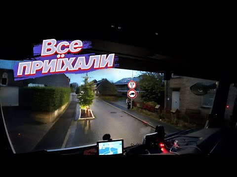 Видео: #50.Низький міст та вузенькі дороги Бельгії