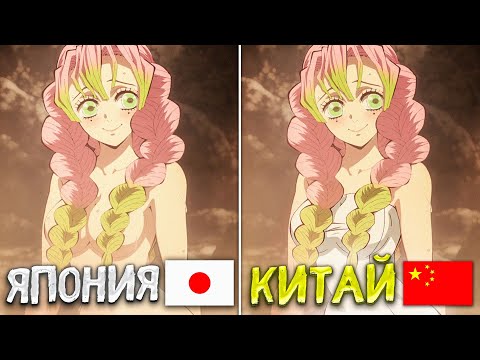 Видео: ЦЕНЗУРА В КЛИНОК РАССЕКАЮЩИЙ ДЕМОНОВ и других аниме