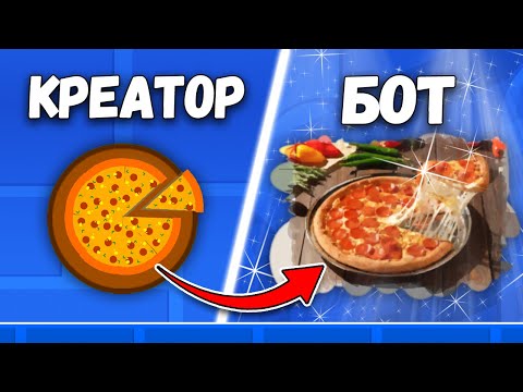 Видео: БОТЫ ПОХОРОНЯТ КРЕАТОРСТВО!? (или нет)