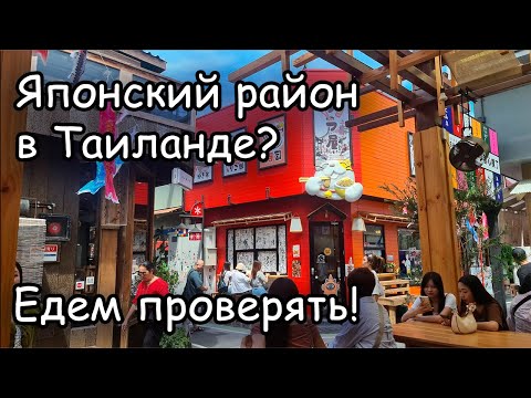 Видео: Мотомаршрут из Паттайи до Японской деревни в Таиланде! | Это Хмель