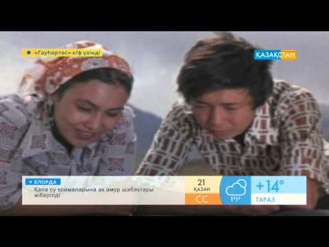 Видео: «Кинодағы қателіктер». «Гауһартас»