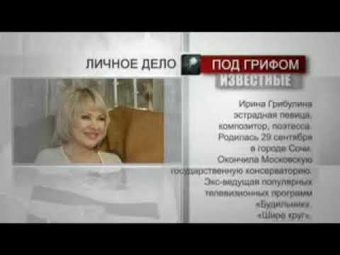 Видео: Ирина Грибулина. Под грифом ИЗВЕСТНЫЕ....