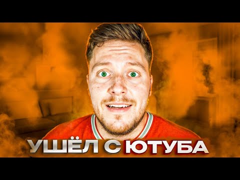 Видео: ПОЗЗИ - УШЁЛ С ЮТУБА?! ЧТО С НИМ СТАЛО? Разбор.
