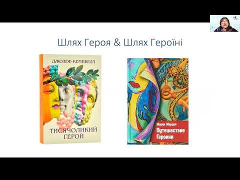 Видео: Зустріч № 2 "Як навчитись створювати історії"