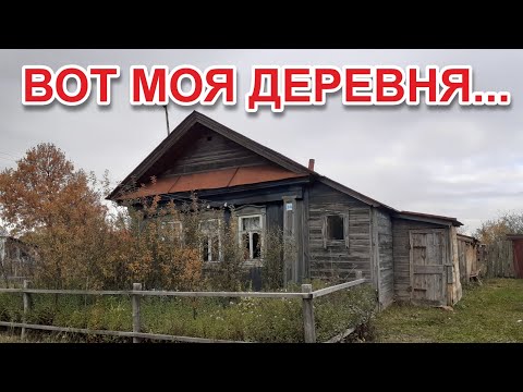 Видео: Вот мой дом...