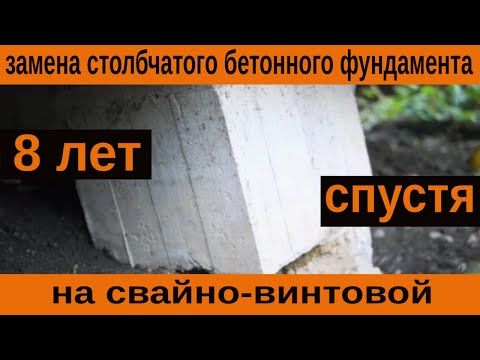 Видео: Подъем дома и замена бетонного фундамента на свайно-винтовой