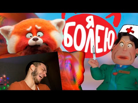 Видео: Я БОЛЕЮ ★ RYTP ★ РЕАКЦИЯ