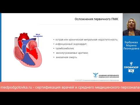 Видео: Пролапс митрального клапана