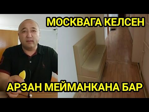 Видео: МОСКВАДА КЫРГЫЗДАР ҮЧҮН МЕЙМАНКАНА АЧЫЛДЫ||БИРИНЧИ ЖОЛУ