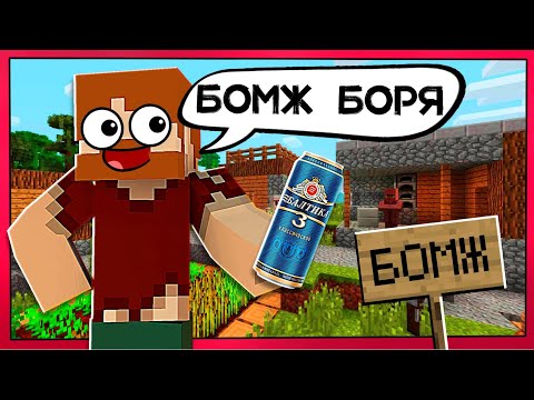 Видео: 😅БОМЖ БОРЯНЫҢ ОҚИҒАСЫ✅