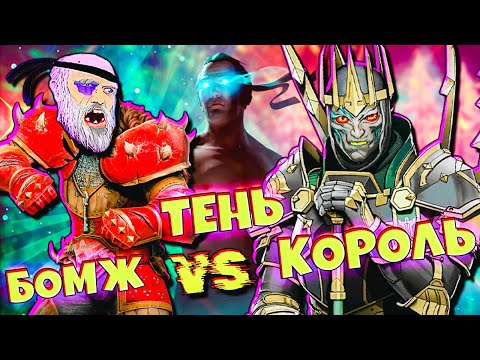 Видео: Король Легиона. Тень и Сам Маркус. Сюжет Shadow Fight 3