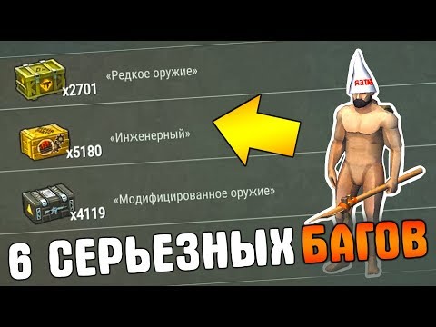 Видео: Last Day on Earth: Survival - ТОП 6 СЕРЬЕЗНЫХ БАГОВ В LDOE! КОТОРЫЕ ЧУТЬ ЛИ НЕ СЛОМАЛИ ИГРУ